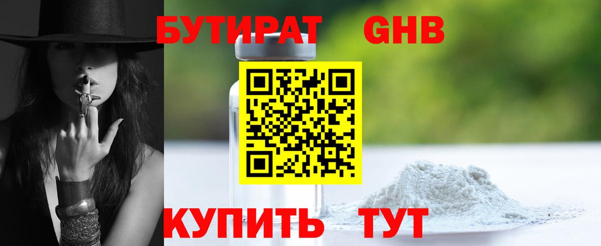 Бутират вода  Вход с VPN  Вичуга 