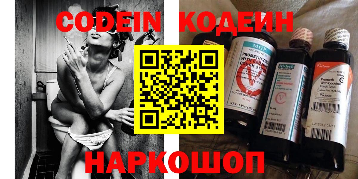 Кодеин Purple Drank  Codein Purple Drank  Вичуга  Вход с VPN 