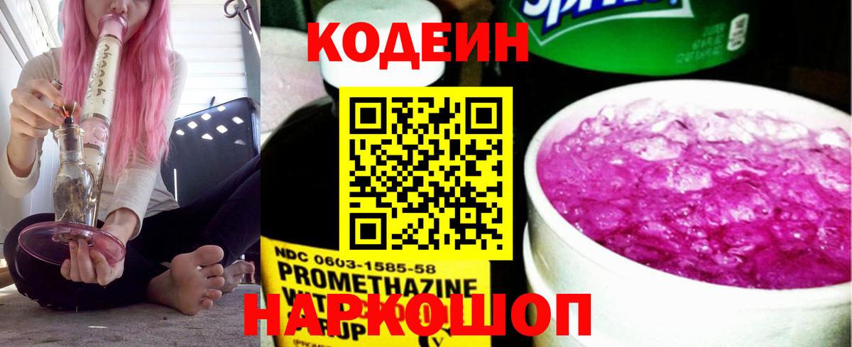 Кодеиновый сироп Lean напиток Lean (лин) Вичуга