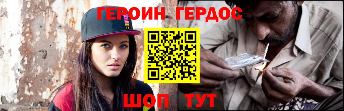 Героин хмурый Вичуга