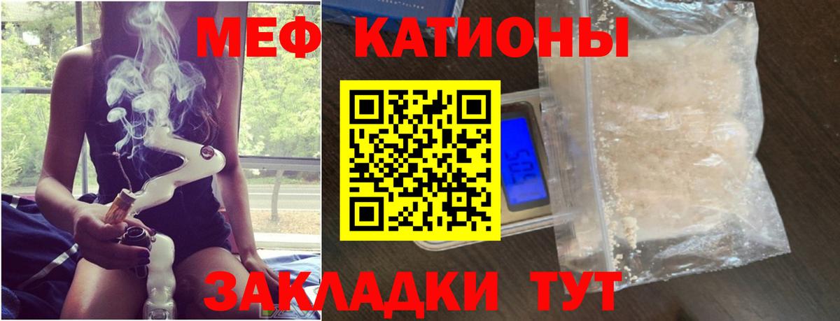 Меф мяу мяу Вичуга